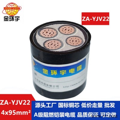 金环宇电缆 低压钢带铠装电缆a类阻燃电力电缆ZA-YJV22-4x95平方图5