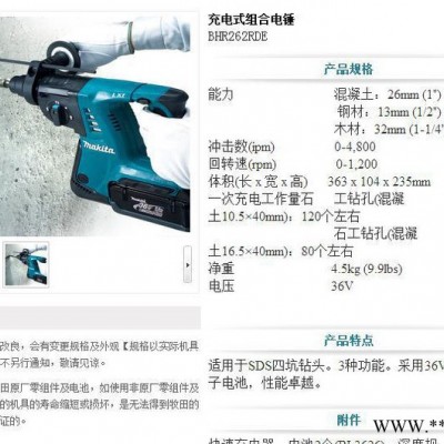 牧田电动工具，牧田充电式组合电锤BHR262RDE（原装**图2