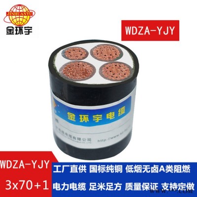 金环宇电缆 低烟无卤阻燃铜芯电力电缆 国标WDZA-YJY 3X70+1X35平方图2