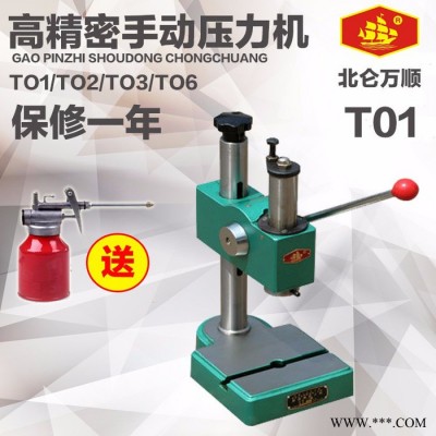 万顺机械 T01/TO2/TO3手动压力机 手扳机打孔机 现货包物流