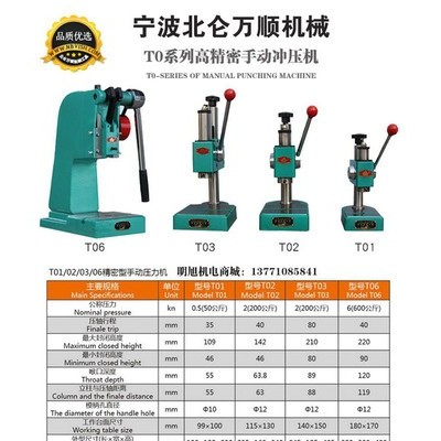 万顺机械 T01/TO2/TO3手动压力机 手扳机打孔机 现货包物流图2