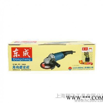 东成电动工具 角向磨光机S1M-FF-150A 工业级120