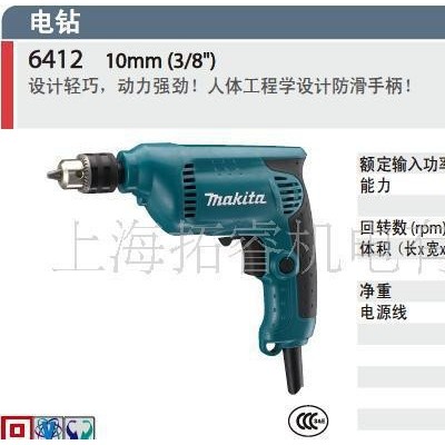 牧田电动工具,牧田手电钻6412（原装）图1