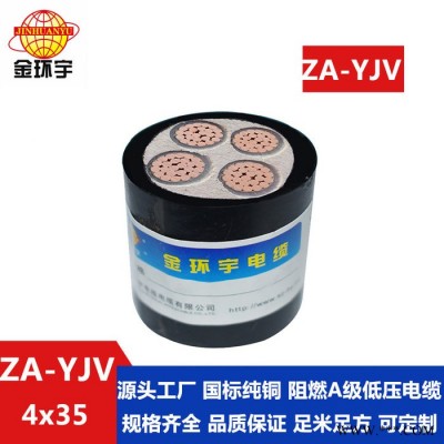 金环宇电缆 国标 yjv电缆价格ZA-YJV 4X35平方 阻燃yjv电缆 定做图3