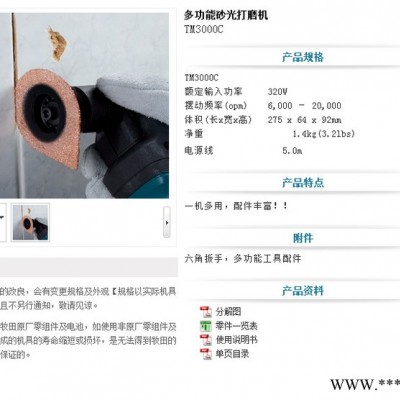 牧田电动工具，牧田多功能砂光打磨机TM3000C（原装）图1