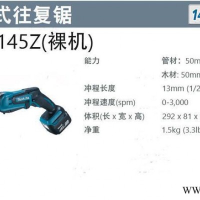 牧田电动工具，牧田充电式往复锯DJR145Z（原装）图1