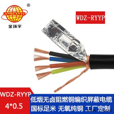 金环宇电缆 深圳屏蔽电缆厂家 WDZ-RYYP4X0.5 低烟无卤阻燃屏蔽rvvp电缆图4