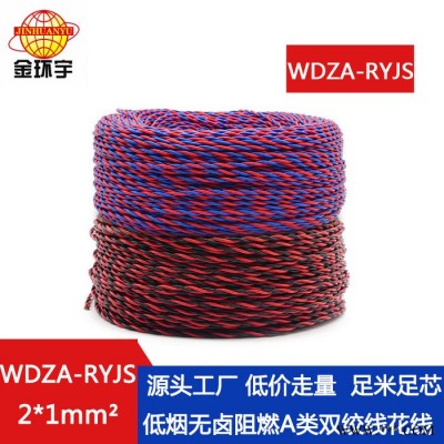 金环宇电缆 rvs电缆WDZA-RYJS2X1平方a级阻燃低烟无卤电线电缆图4