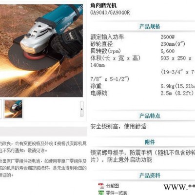 牧田电动工具，牧田角磨机GA9040（原装**）图2