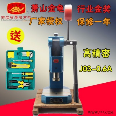 厂家授权 原装萧山金龟 J03系列小型精密手板压力机 J03-0.6A 现货