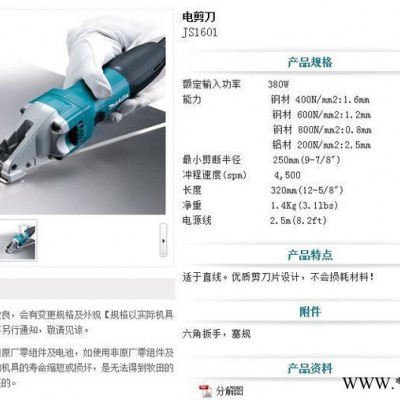 牧田电动工具，牧田电剪刀JS1601（原装）图2