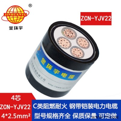 金环宇电缆 深圳阻燃耐火电缆ZCN-YJV22-4X2.5平方铠装电力电缆图2