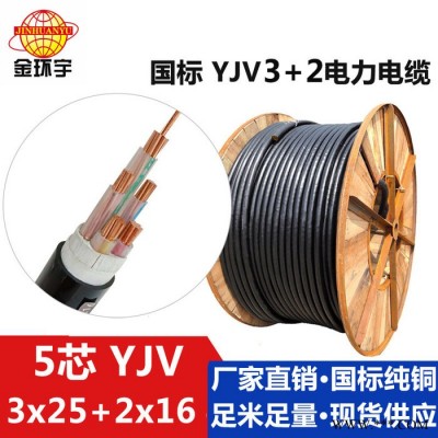 供应金环宇电缆，0.6/1KV铜芯交联电缆，YJV 3*25+2*16，电缆 YJV系列中低压交联电缆图3