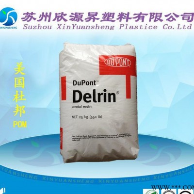 全网** 美国杜邦pom DE-8102 NC010 电动工具配件POM塑胶原料图1