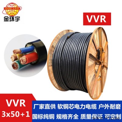 铜芯电缆金环宇电线电缆VVR 3*50+1*25mm2 0.6/1KV电缆 电力电缆图6