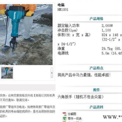 牧田电动工具，牧田电镐HM1801图3