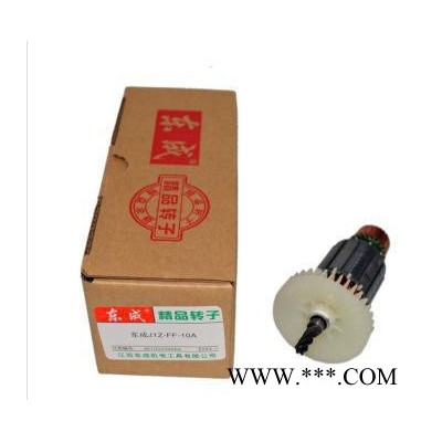 东成电动工具配件S1M型号原装转子图3