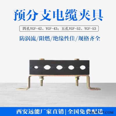 远能大四孔防涡流预分支电缆线夹电缆夹板电缆固定支架图2