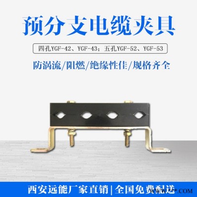 远能大四孔防涡流预分支电缆线夹电缆夹板电缆固定支架图6