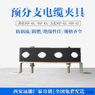 远能大四孔防涡流预分支电缆线夹电缆夹板电缆固定支架图3
