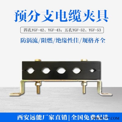 远能大四孔防涡流预分支电缆线夹电缆夹板电缆固定支架