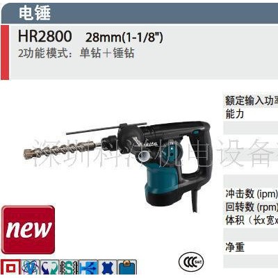 牧田电锤HR2800 ，四坑28mm，牧田原装电动工具销售图1