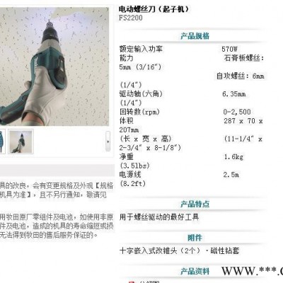 牧田电动工具,电动螺丝刀起子机FS2200（原装**）图1