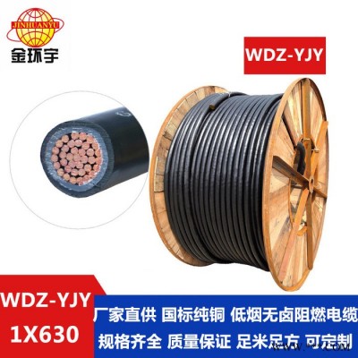 供应金环宇交联电缆，聚乙烯绝缘，WDZ-YJY 630，广东省电缆 WDZ-YJY 环保交联电缆 金环宇电线电缆图6