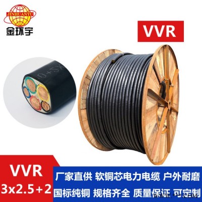 供应金环宇电缆，铜芯双层胶皮软电缆，VVR 3*2.5+2*1.5，国标电缆 VVR 双层胶皮软电缆图5