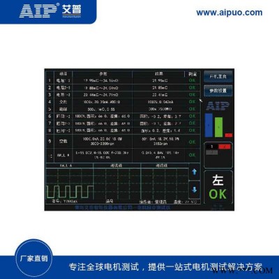 AIP青岛艾普-电动工具直流无刷电机测试系统图3