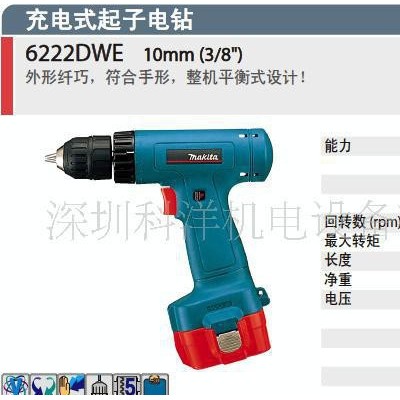 充电电钻，牧田充电式电钻6222DWE，牧田电动工具图2