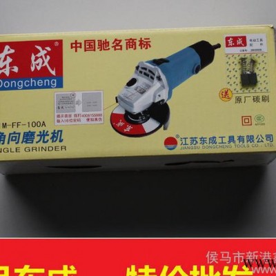 名优电动工具 东成角磨机S1M-FF-100A 东成电动角向磨光机图2