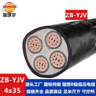 金环宇电缆 电力电缆厂家 批发 国标 ZB-YJV4X35平方 阻燃yjv电缆图5