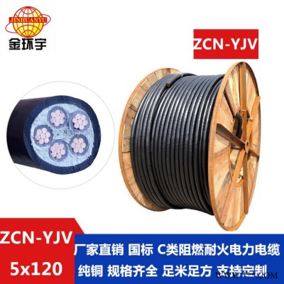金环宇电缆 yjv电力电缆 国标ZCN-YJV 5X120平方 阻燃耐火电线电缆图6