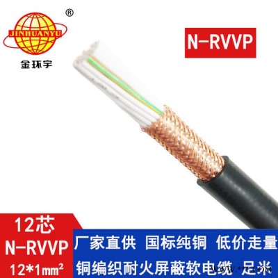 金环宇电线电缆 低压耐火屏蔽软电缆N-RVVP12X1 国标rvvp电缆图3
