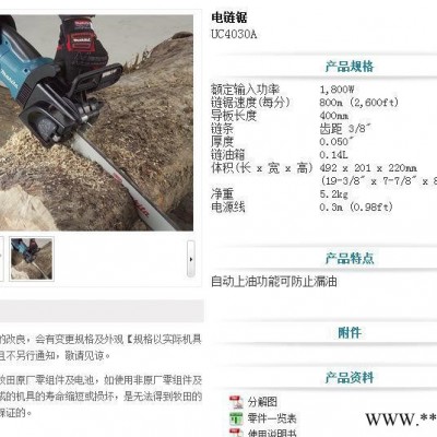 牧田电动工具，牧田电链锯UC4030A（原装**）图1