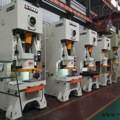 沃得冲床 JH21系列高性能开式固定台压力机！