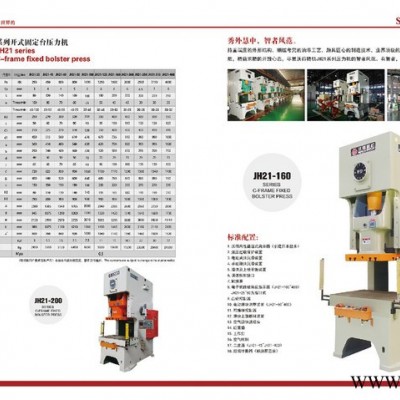 沃得冲床 JH21系列高性能开式固定台压力机！图2