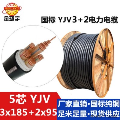供应金环宇电缆，铜芯交联电缆，YJV 3*185+2*95**交联电缆 YJV系列中低压交联电缆图3