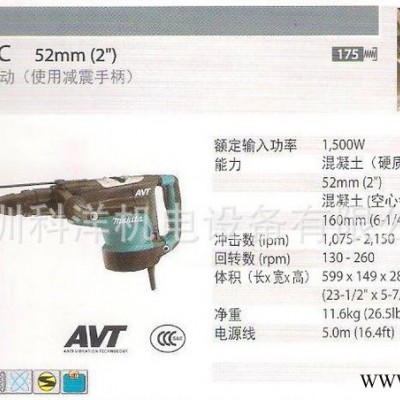 牧田电锤HR5211C，52mm五坑柄，日本原装进口牧田电动工具图1
