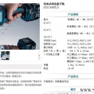 牧田makita电动工具，牧田充电式冲击起子机DTD136Z图1