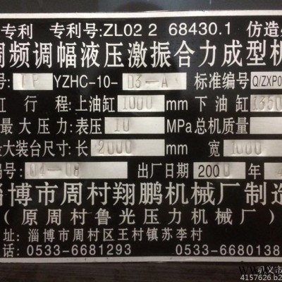 出售二手振动压力机TPYZHC-10-D3-A（淄博翔鹏产）图2