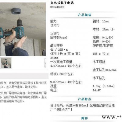 牧田电动工具,充电式起子电钻BDF440RFE（原装**）图1