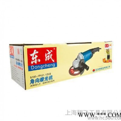 东成电动工具 角向磨光机S1M-FF02-125B 手砂轮