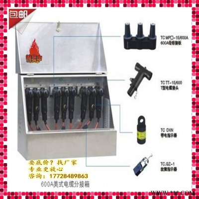 DF美式电缆分支箱、DFO欧式电缆分支箱、KDFO带开关电缆分支箱图3