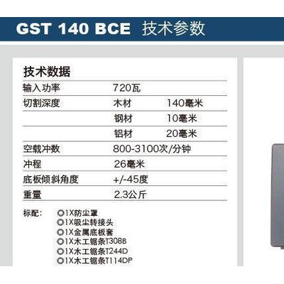 专业博世电动工具，博世曲线锯GST140BCE，重型曲线锯图2