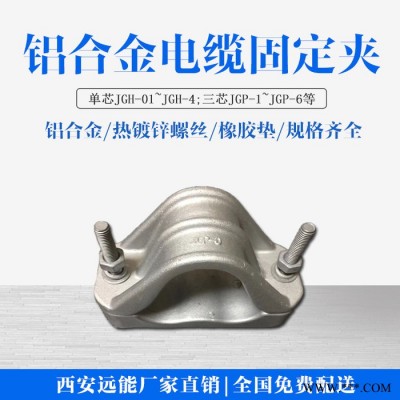 远能 复合电缆夹具铝合金电缆固定夹图5