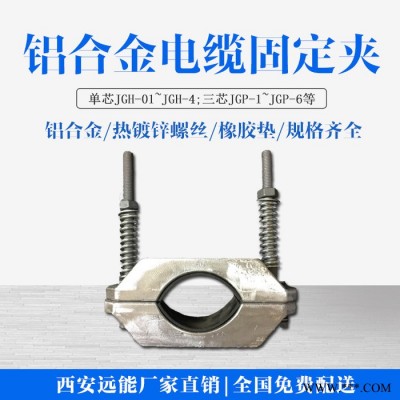 远能 复合电缆夹具铝合金电缆固定夹图4