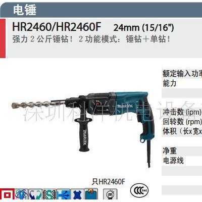 牧田电锤 HR2460，四坑24mm，两用，牧田原装电动工具图2