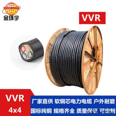 供应金环宇电缆，铜芯PVC护套软电缆，VVR 4*4，金环宇**电缆 VVR 双层胶皮软电缆图4